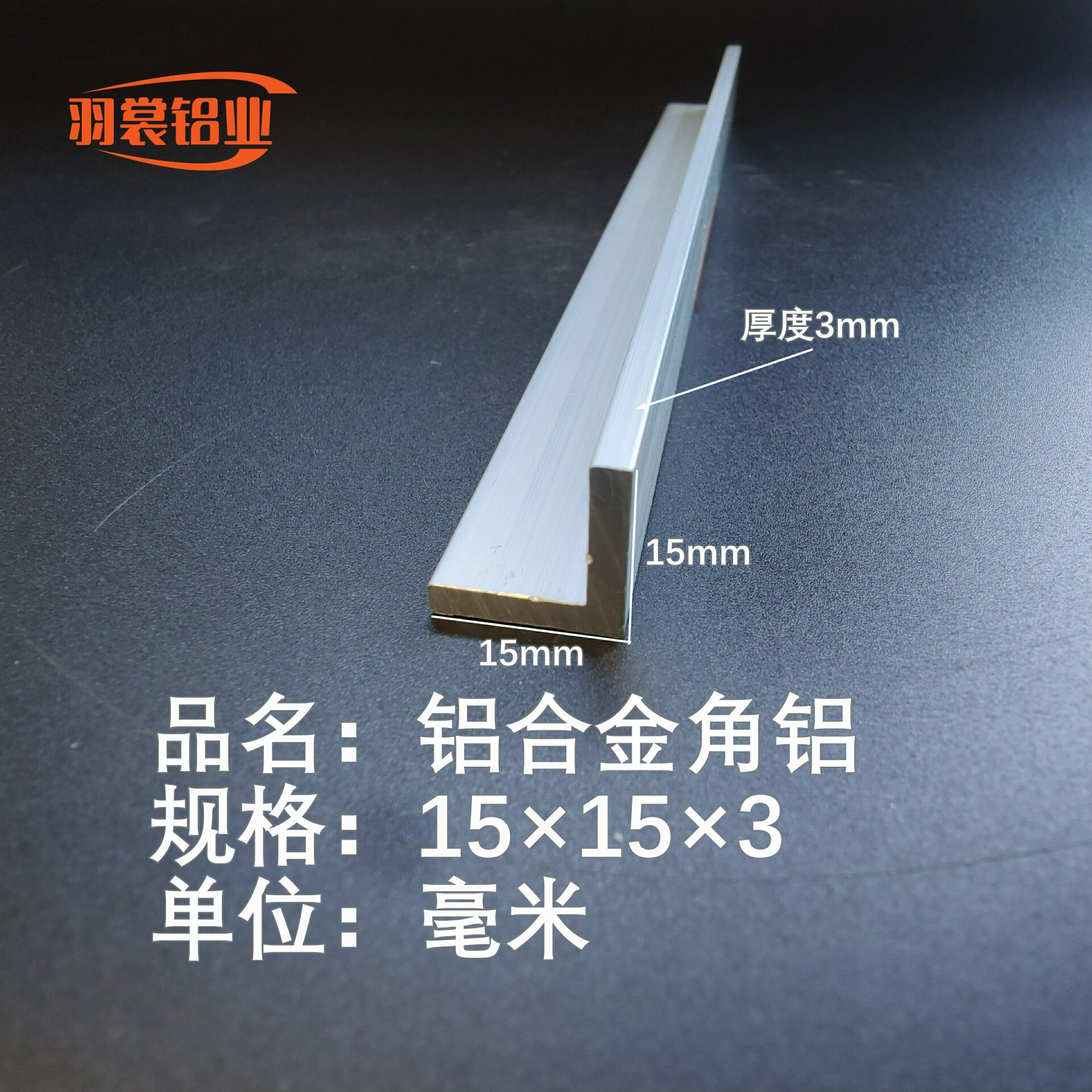 铝合金15×15×3角铝 L型角铝等边角铝型材 零售切割 L型铝角条