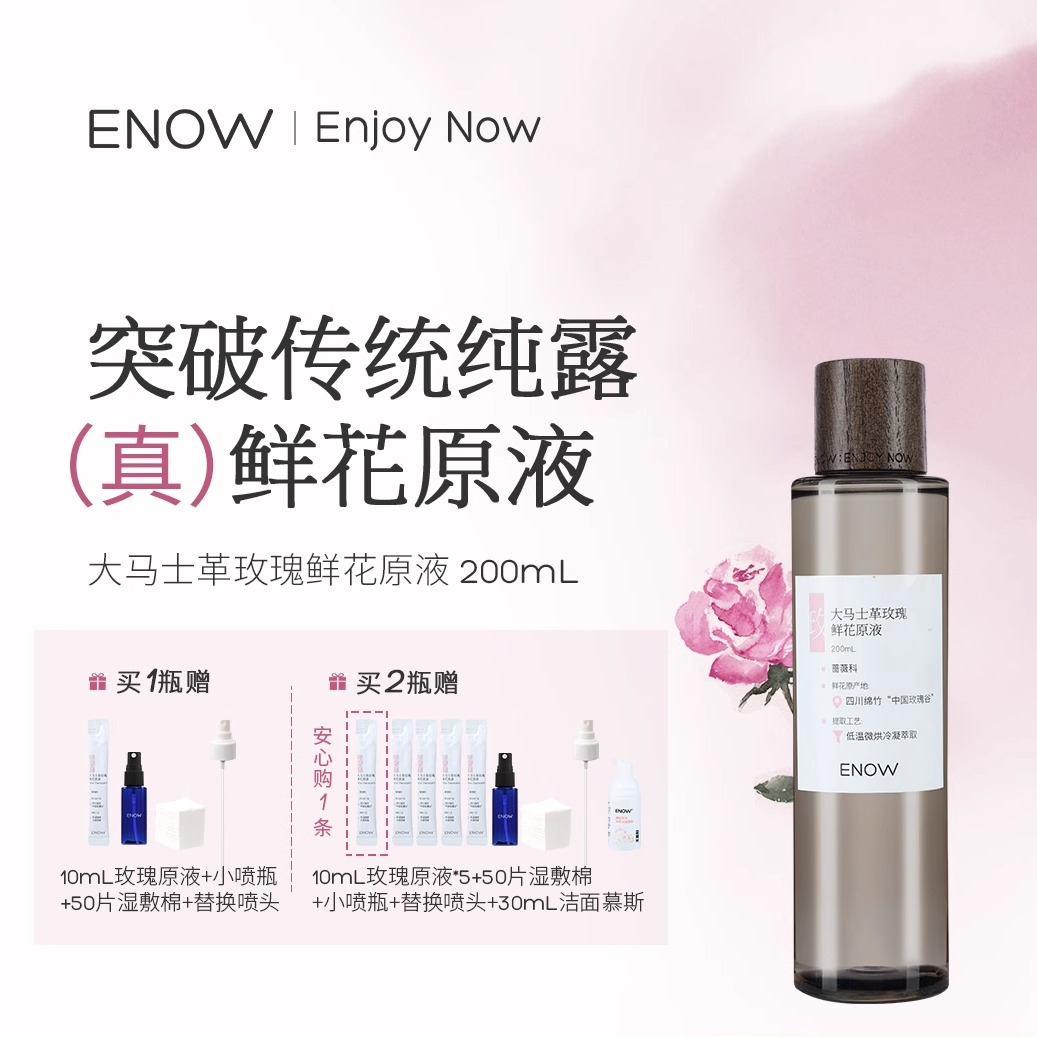ENOW大马士革玫瑰鲜花原液细胞液纯露升级湿敷水,美容护肤/美体/精油,纯露/花水,淘宝优惠券,粉丝福利购,淘宝优惠卷
