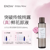 ENOW大马士革玫瑰鲜花原液细胞液纯露升级湿敷水