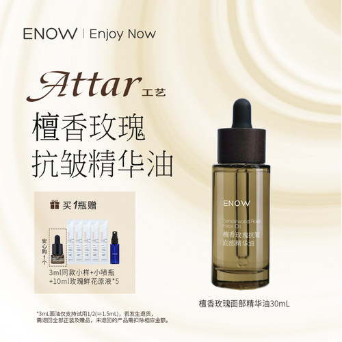 檀香玫瑰Attar精油抗皱精华油
