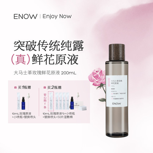 真鲜花原液纯露升级湿敷水