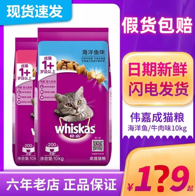 10kg成猫猫粮伟嘉大包装