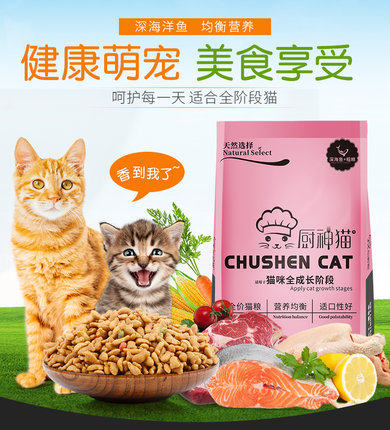 贝卓厨神营养成猫幼猫猫粮2.5kg深海洋三文鱼5斤流浪猫猫食10主粮