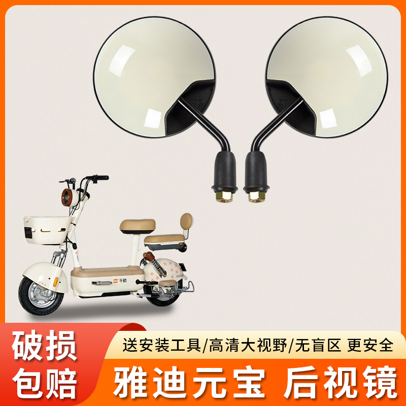 专用雅迪元宝电动车短杆后视镜