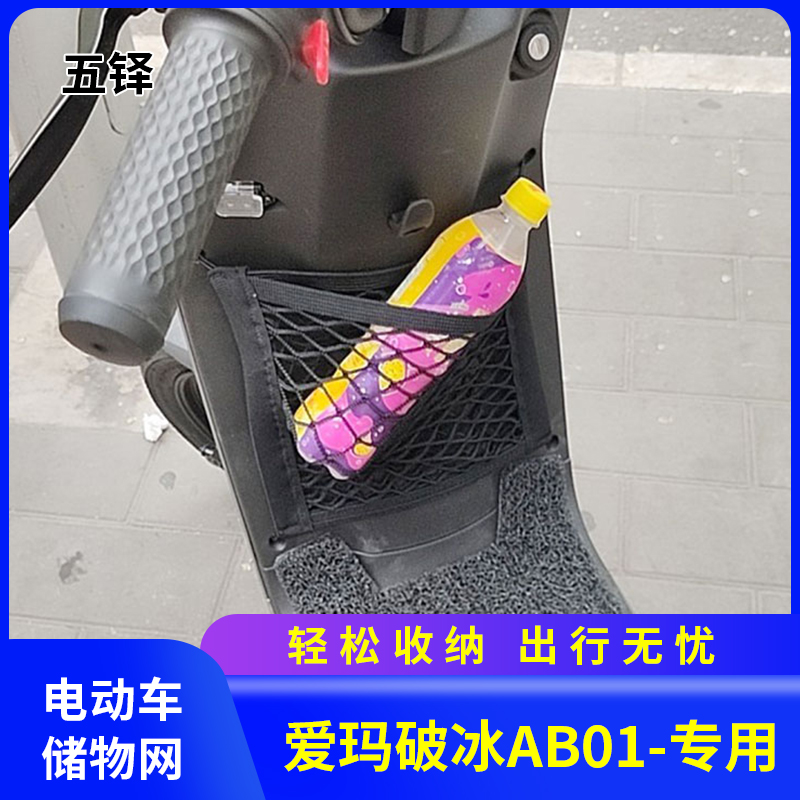 爱玛破冰AB01电动车网兜【好用】