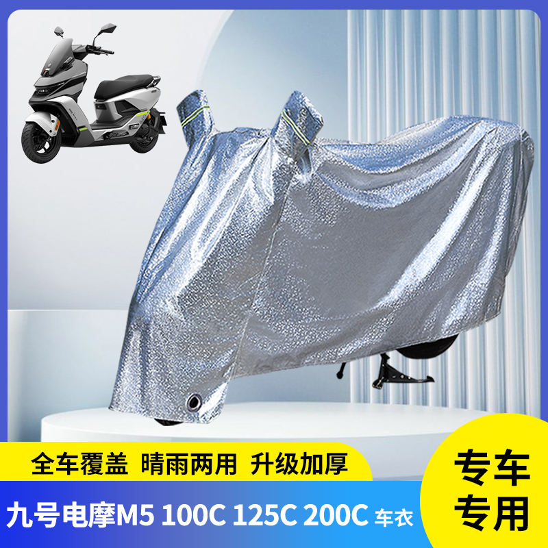专用M5100C防晒防雨罩125C/200C