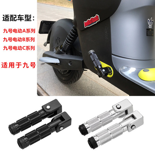 适用于九号F系列MMAX90脚蹬配件