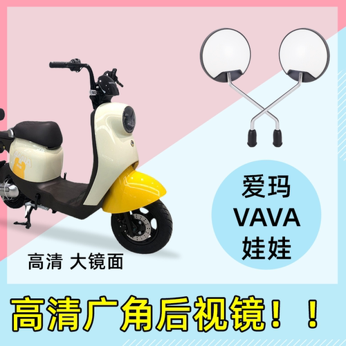 爱玛电动车后视镜【破损包赔】
