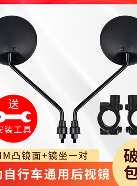 电动车后视镜通用电瓶车反光镜爱玛小刀新日立马电车自行车倒车小