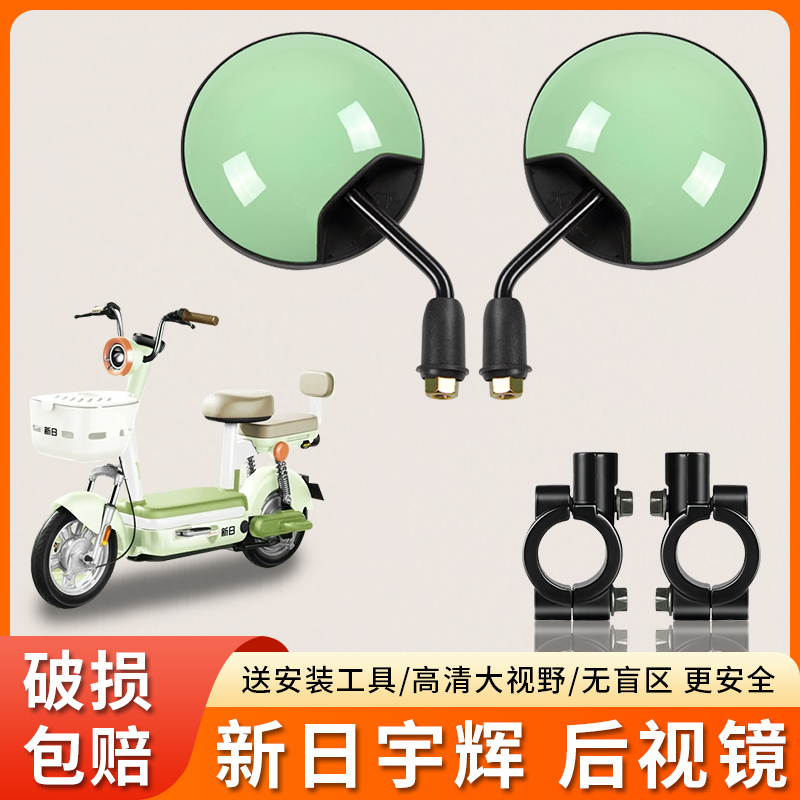 专用新日宇辉电动车短杆后视镜