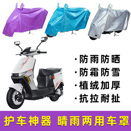 绿源D-S70电动车防晒防雨罩防尘电瓶车遮雨车衣电车自行车雨衣挡