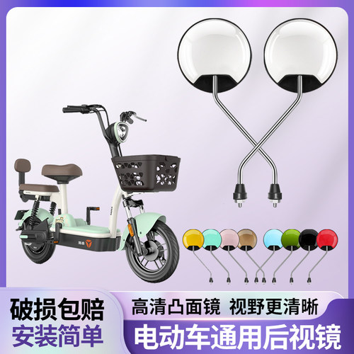 电动车后照镜通用电瓶车反光镜小电动脚踏车镜子电动脚踏车大视野