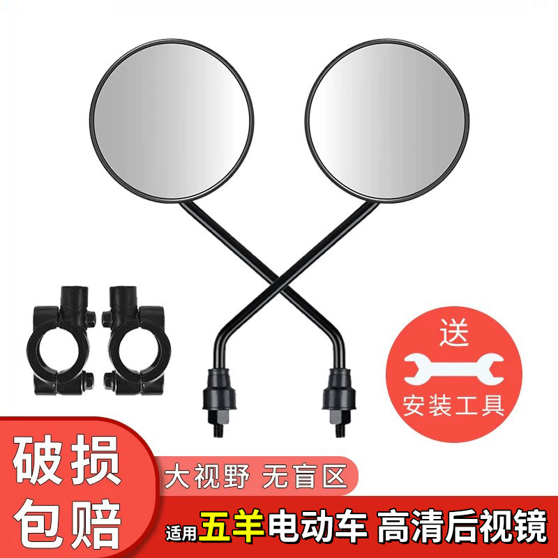 适用五羊电动车后视镜反光镜子电瓶车倒车倒后电车自行车通用圆镜