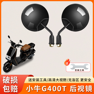 专用小牛G400T电动车短杆后视镜电瓶车大视野倒车倒后反光镜子
