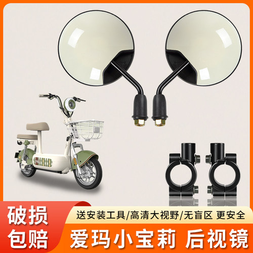 专用爱玛小宝莉电动车短杆后视镜