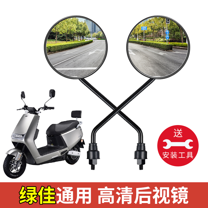 绿佳电动车后视镜反光镜子电瓶车