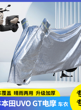 专用五羊本田UVOGT电摩电动车防晒防雨罩防尘电瓶雨衣车衣盖车罩