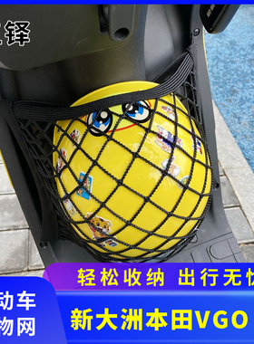 适用新大洲本田VGO电动车前置物网兜储物袋前置挂包收纳电瓶配件