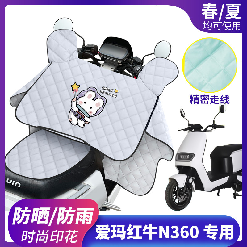 电动车挡风被爱玛红牛n360夏季防风防晒罩防水四季通用款夏天遮阳