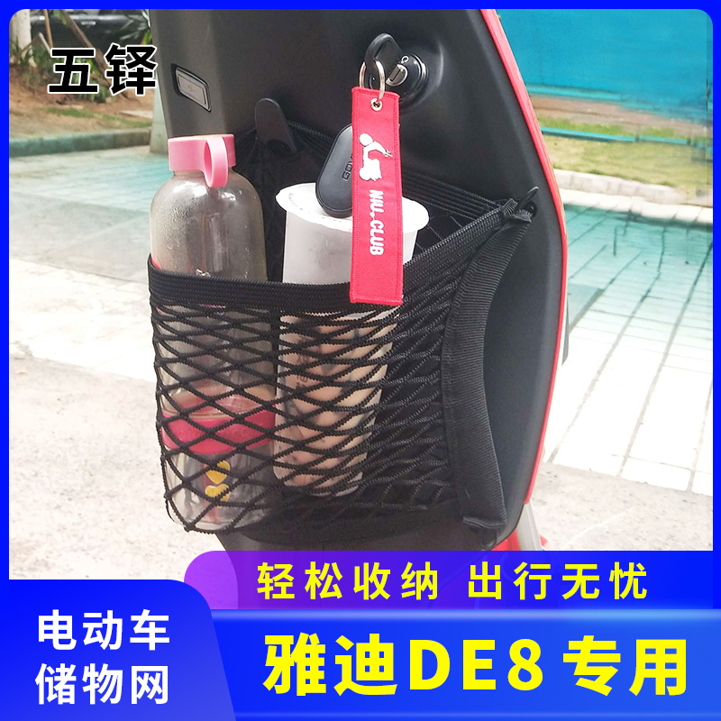 雅迪冠能DE8置物网兜出行更方便!