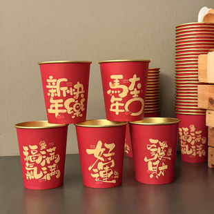 2026马年新年一次性纸杯家用加厚食品级隔热防烫茶杯春节喜庆杯子