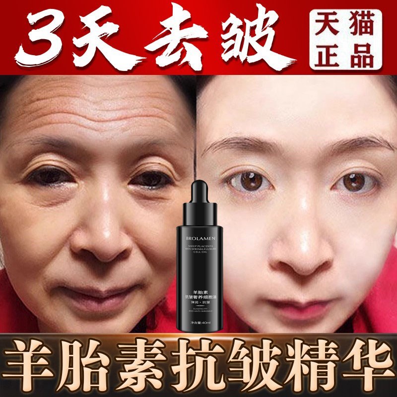 羊胎素细胞油活体胎盘提取明星贵妇激活细胞延缓衰老抗皱淡化细纹