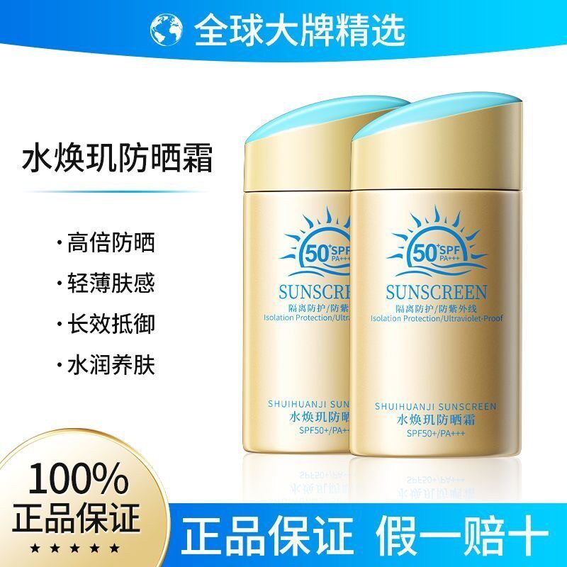 SPF50+小金瓶防晒霜隔离防紫外线面部全身水润清透军训外出推荐
