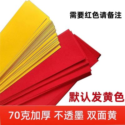 道用品 符画黄纸朱砂液写字专用黄表纸100张空白纸21*7厘米长条纸