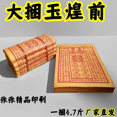 大捆玉皇传统4.7斤厂家直发套餐衣食住行吃喝玩乐周年全套