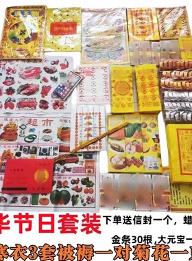 周年头七烧五七全套纸三七大全批发清明节，寒衣节十月一