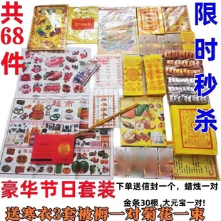 寒衣节十月一 周年头七烧五七全套纸三七大全批发清明节