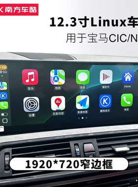 10.25寸Linux系统车机CarPlay手机互联HiCar用于宝马3系X1X3X5