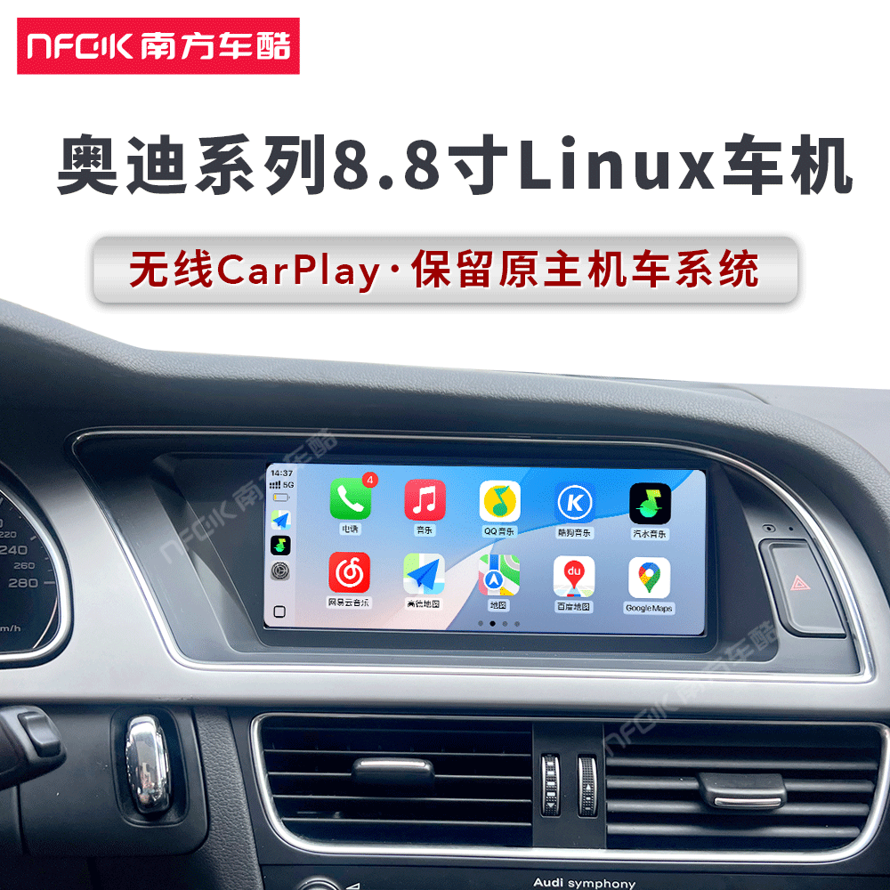 奥迪8.8寸CarPlay车机导航
