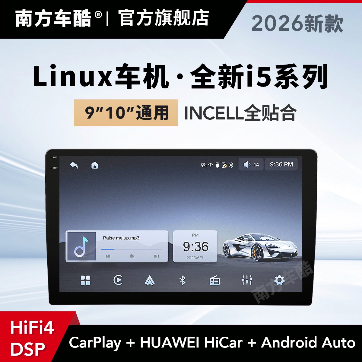 南方车酷新款Linux车机图片
