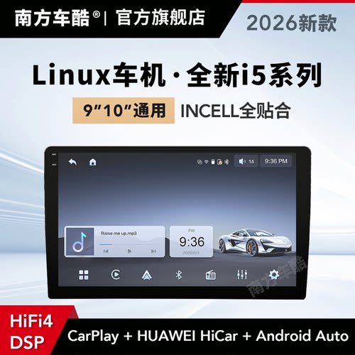 南方车酷新款Linux车机