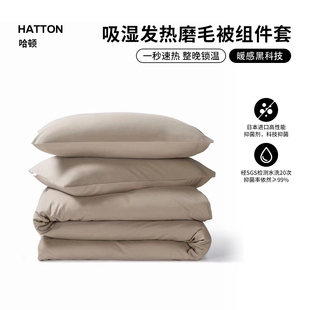 保暖床上用品 床单被套四件套拼色磨毛冬季 HATTON哈顿 代字行