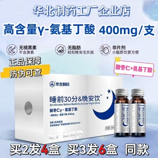 华北制药酸枣仁γ-氨丁酸伽马氨基酸儿童青少年y生长素非睡眠改善