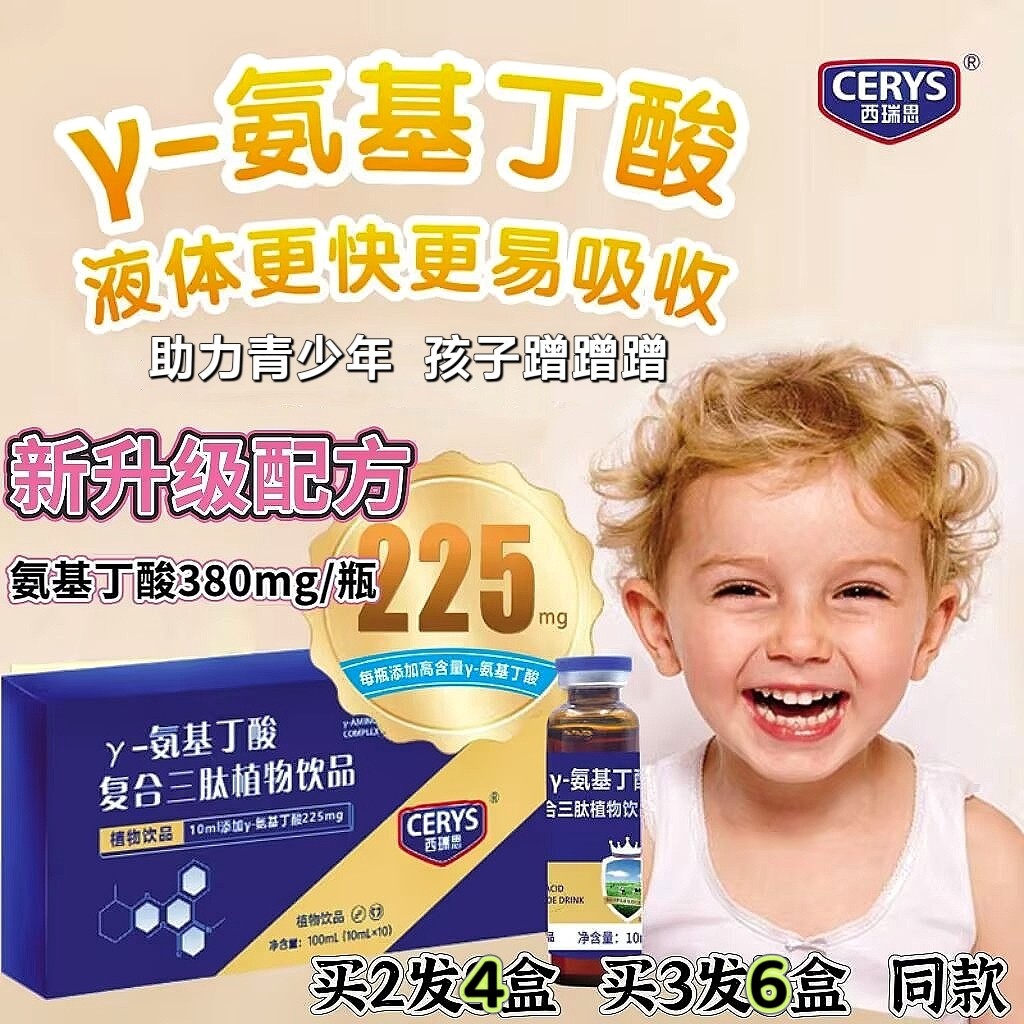 高含量氨基丁酸口服液易吸收
