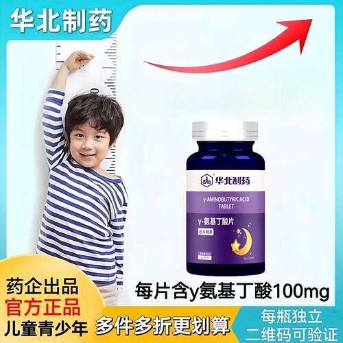 华北制药官方正品高含量氨基丁酸