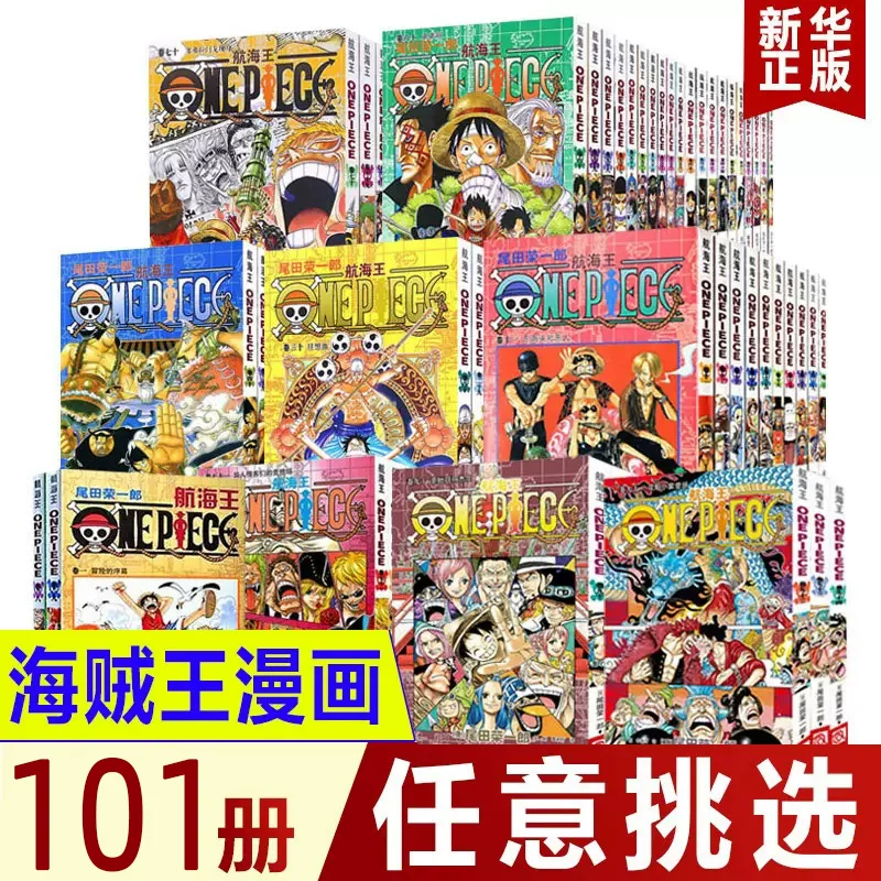 [Онлайн выбор] Набор комиксов One Piece 101 томов, коллекция комиксов One Piece Collection Edition by Eiichiro Oda, Король Пиратов Луфи ONE PIECE Японская молодежная горячая кровь анимационные комиксы 99-100-101