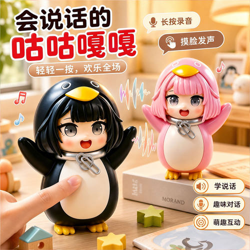 会说话的咕咕嘎嘎小企鹅带录音Q版手办玩具公仔挂件儿童发声解压