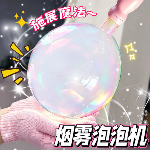2026新火爆款烟雾泡泡机小女孩子玩具儿童手持泡泡枪儿童生日礼物
