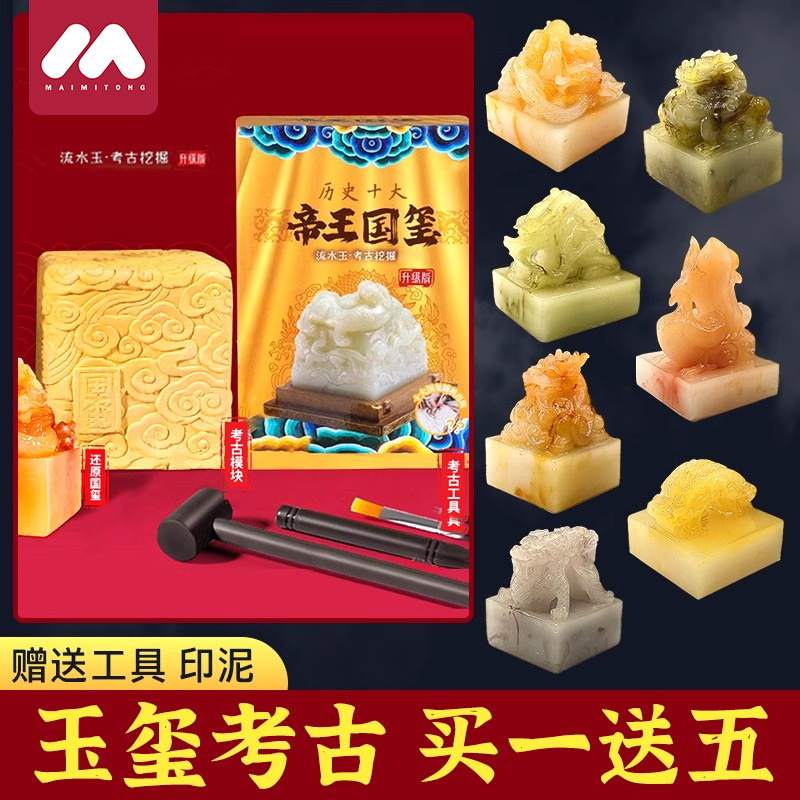 帝王传国玉玺考古挖掘玩具