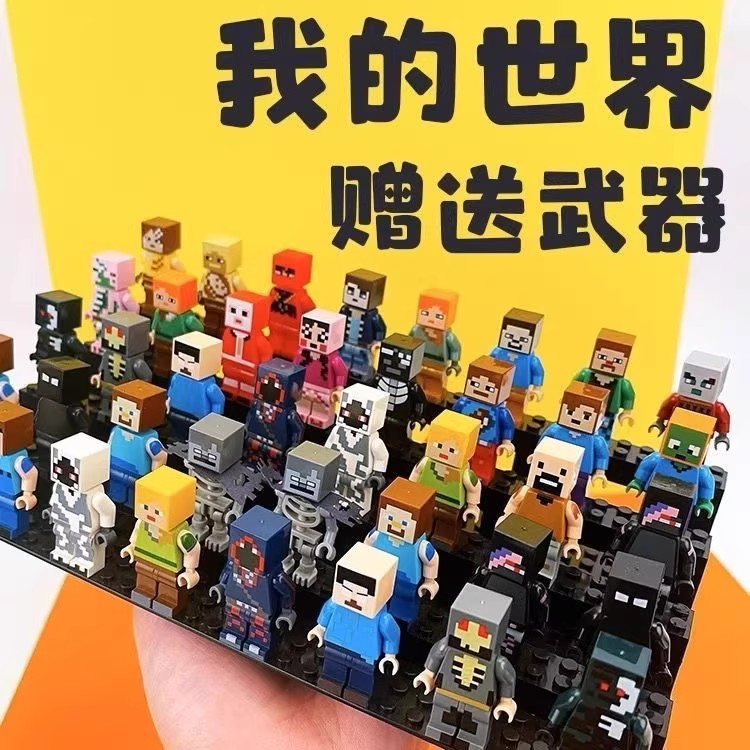 【我的世界积木人仔方块】