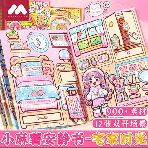 小麻薯宅家时光安静书diy