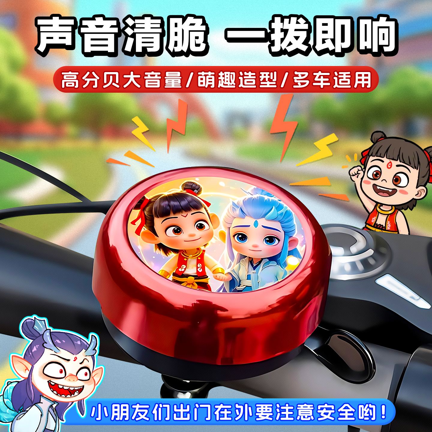 哪吒儿童自行车铃铛通用超响幼儿园玩具山地自行车配件装饰小喇叭