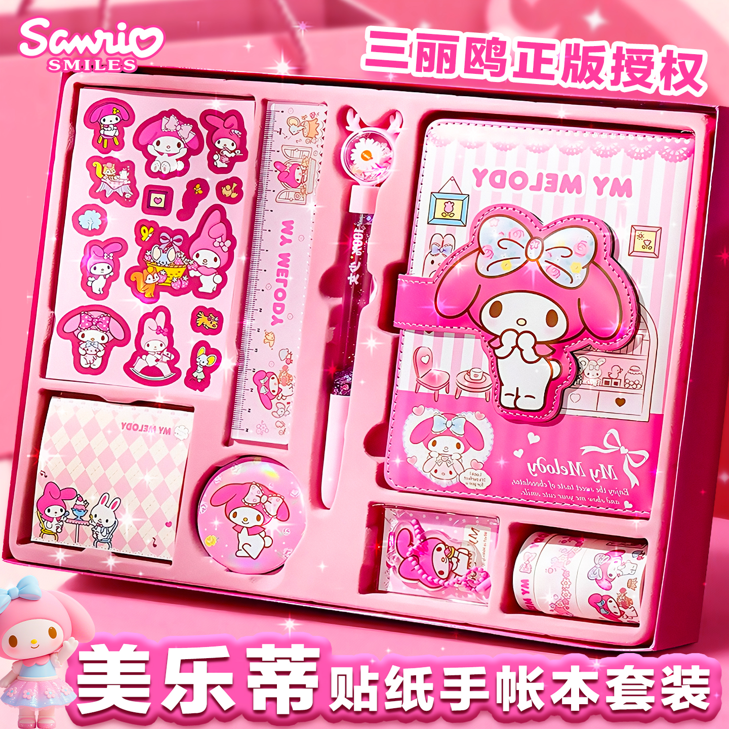 【美乐蒂手帐本套装玩具】