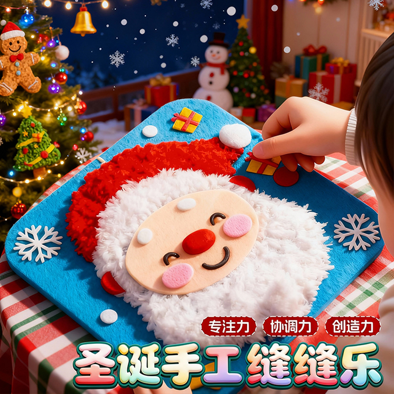 2025新爆款儿童手工益智缝缝乐圣诞节礼物幼儿园diy女孩子的玩具6