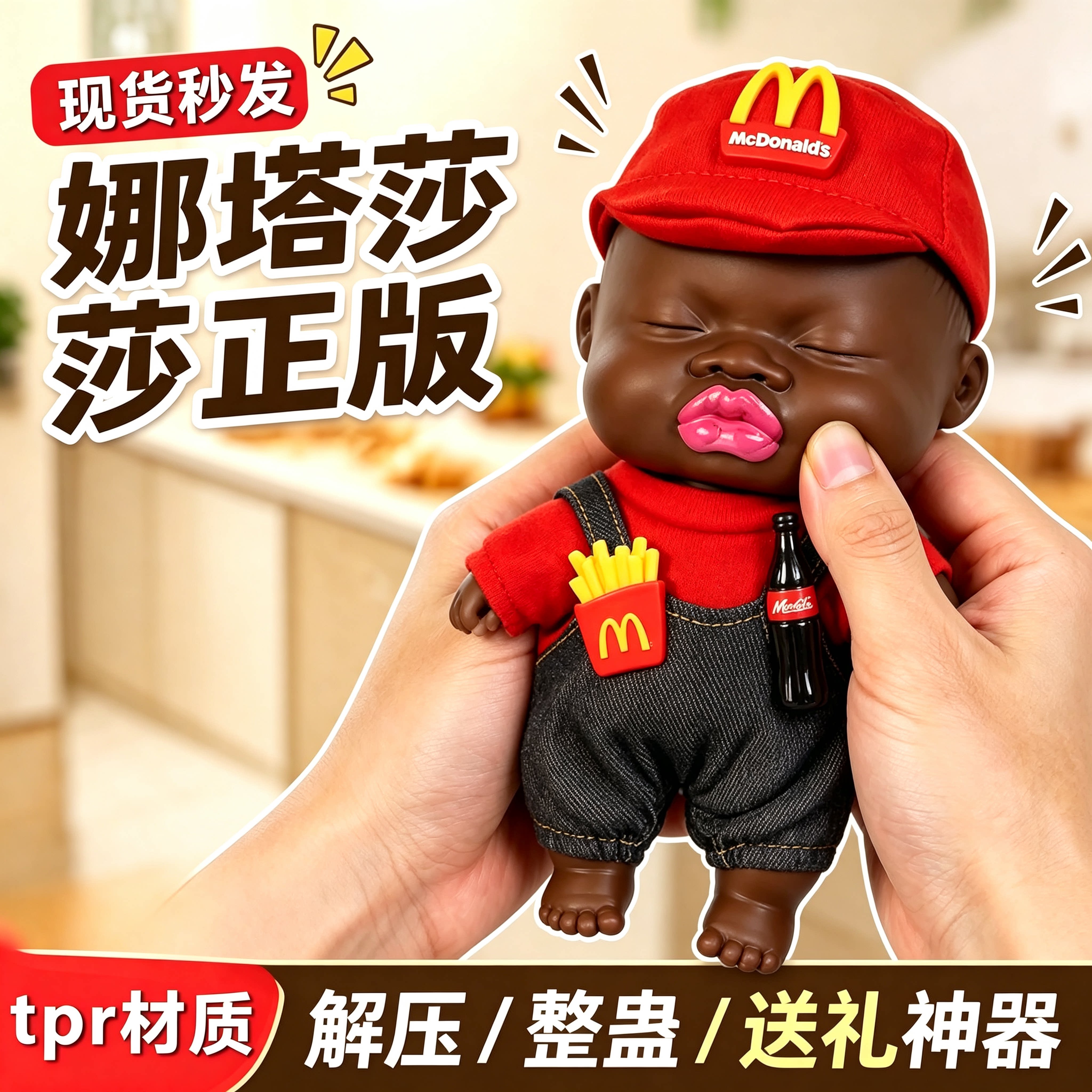 网红爆款正版娜塔莎娃娃的衣服带大号公仔玩偶黑娃人偶捏捏乐丑娃图片