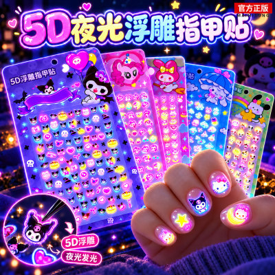 夜光儿童指甲贴发光贴纸女孩子宝宝小孩美甲新款玩具无味立体浮雕